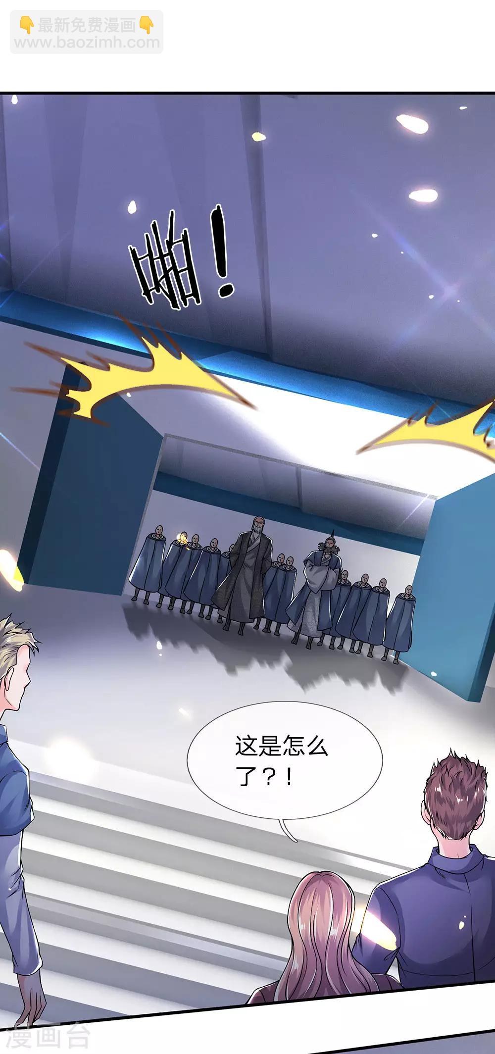 🍟萬古神王 第188话 演唱会现场 第19页