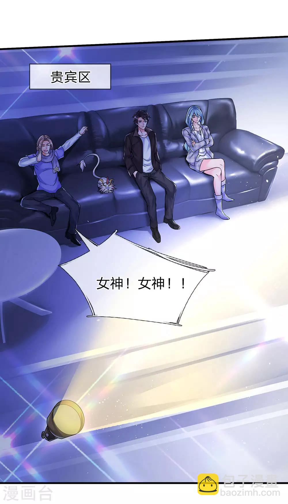 🍟萬古神王 第188话 演唱会现场 第7页