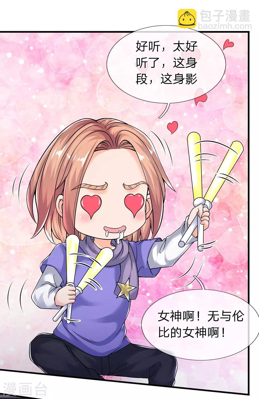 🍟萬古神王 第188话 演唱会现场 第8页