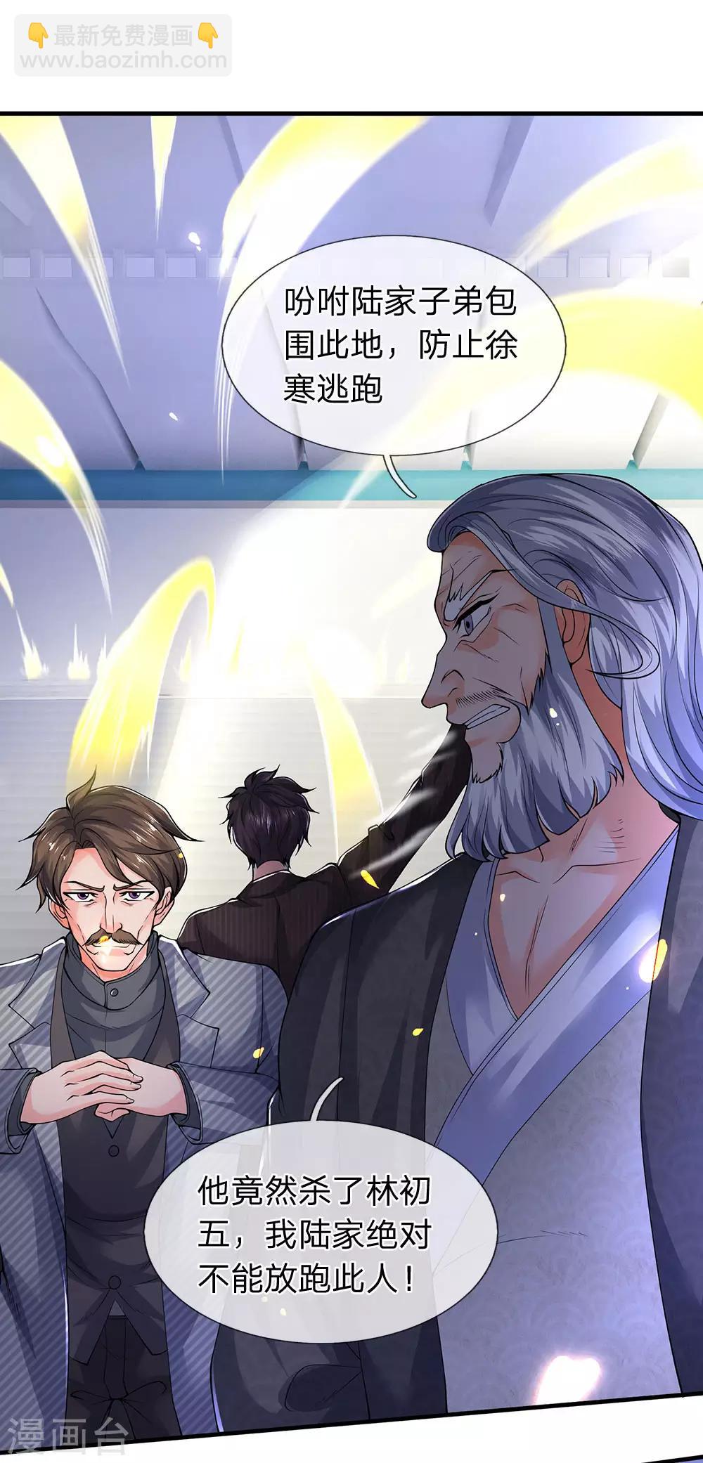 🍟萬古神王 第192话 你挡得住吗？ 第15页