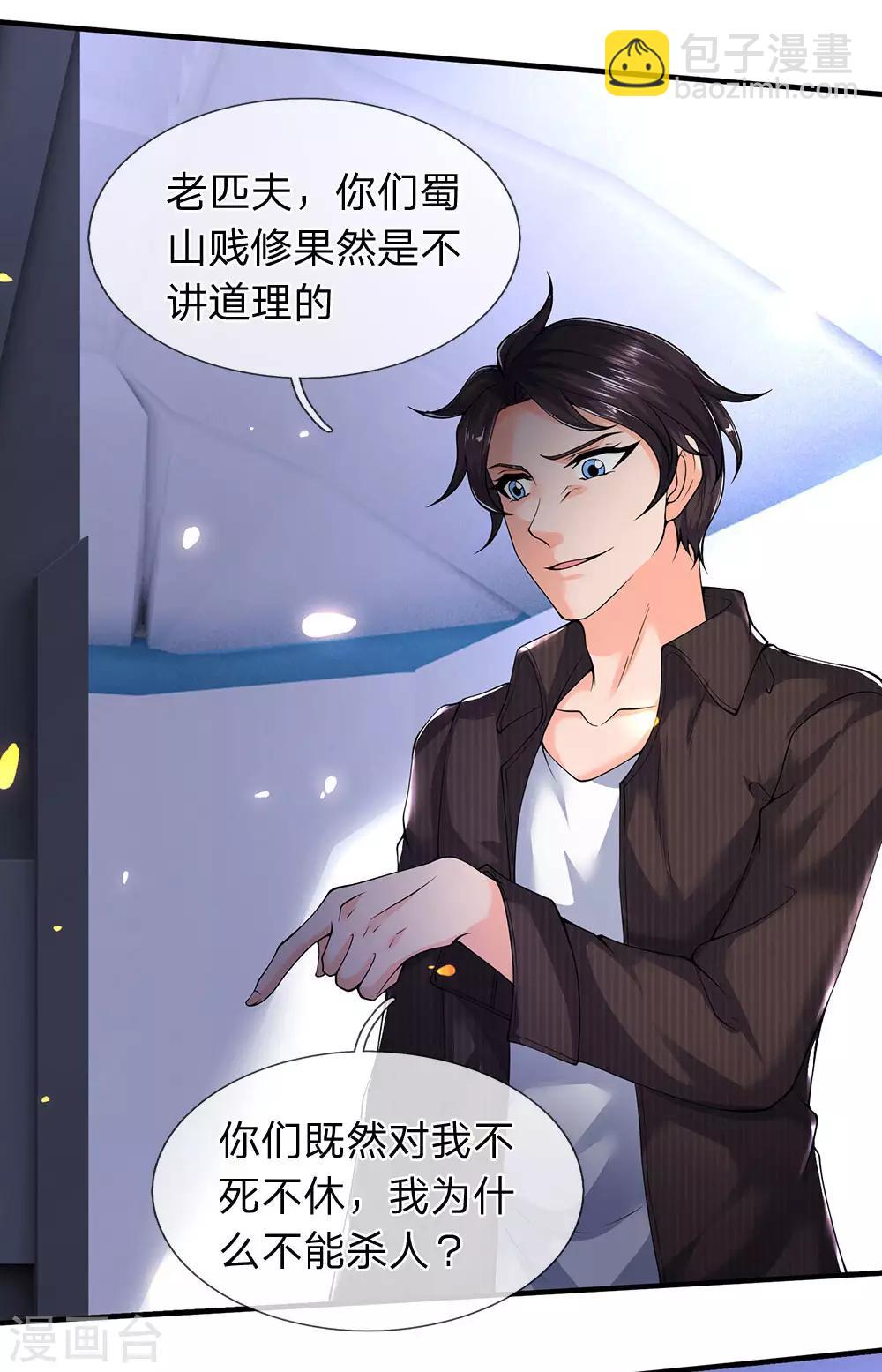 🍟萬古神王 第192话 你挡得住吗？ 第17页