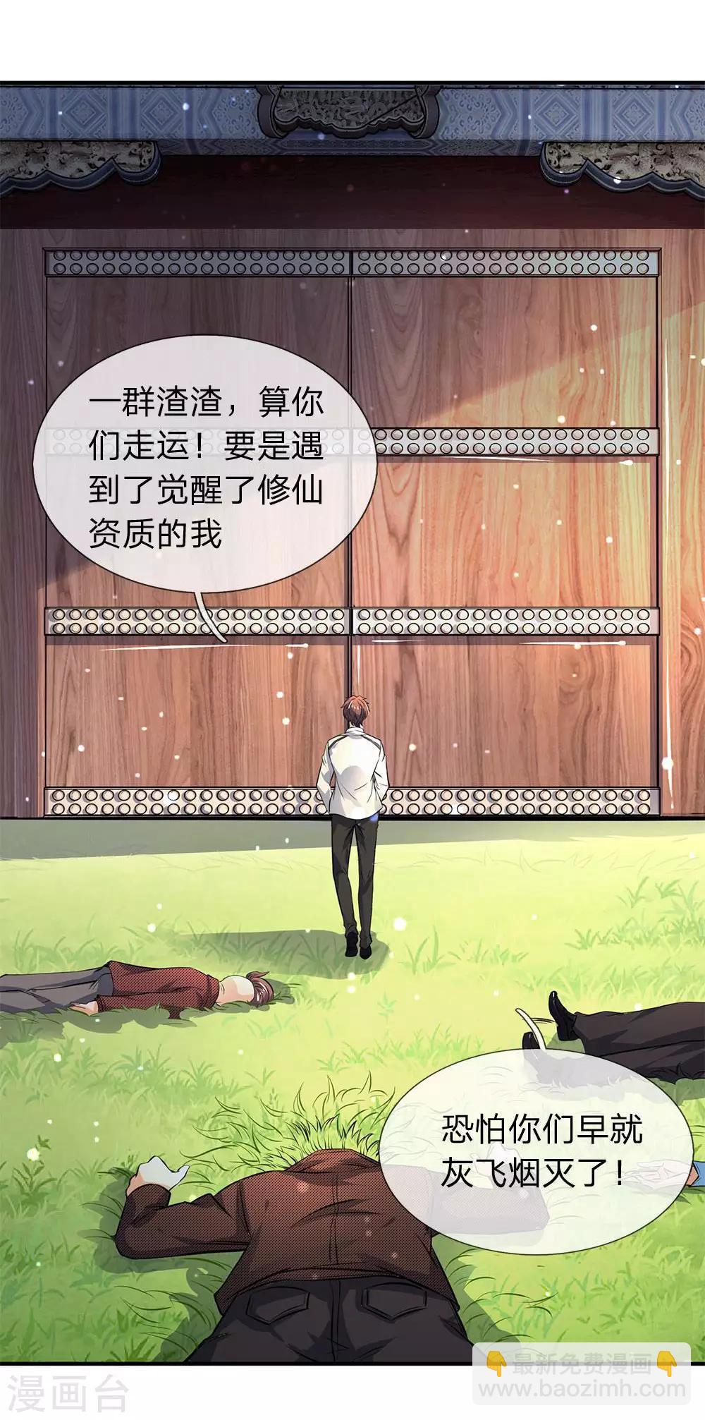 🍟萬古神王 第3话 灵气复苏 第12页