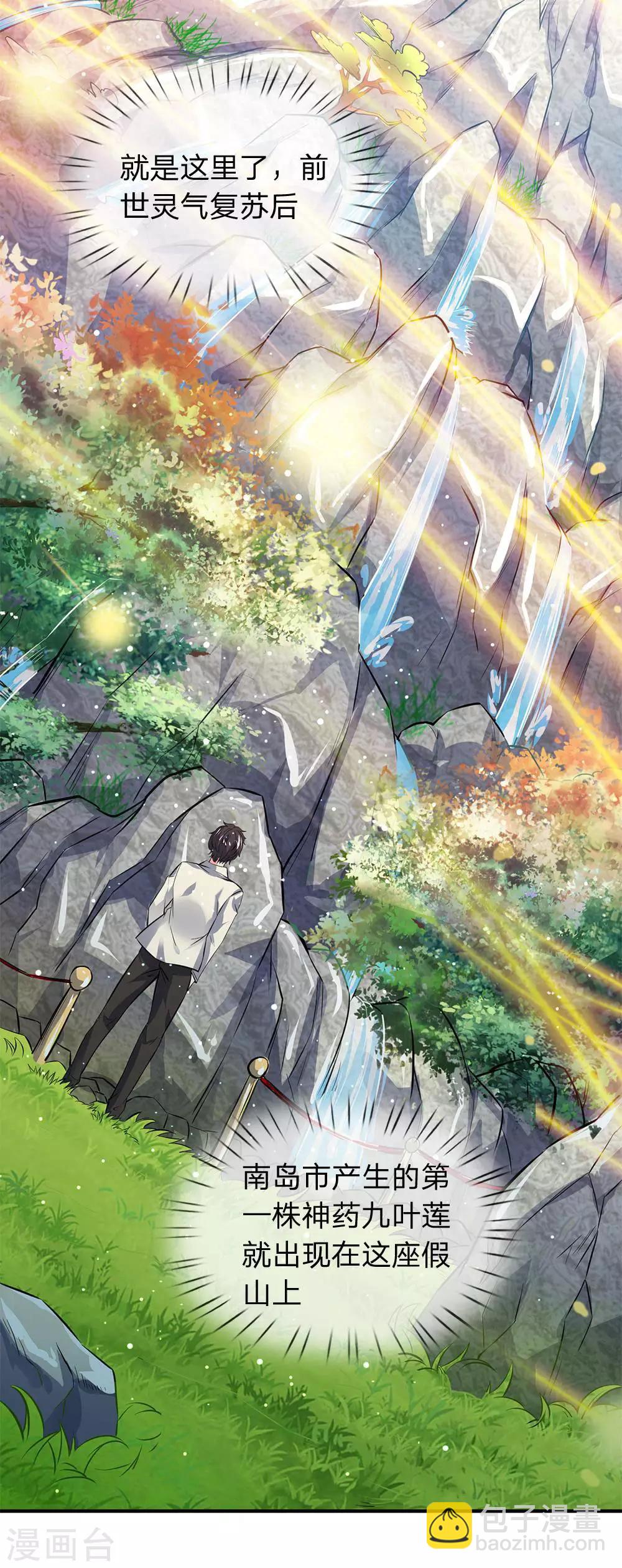 🍟萬古神王 第3话 灵气复苏 第14页