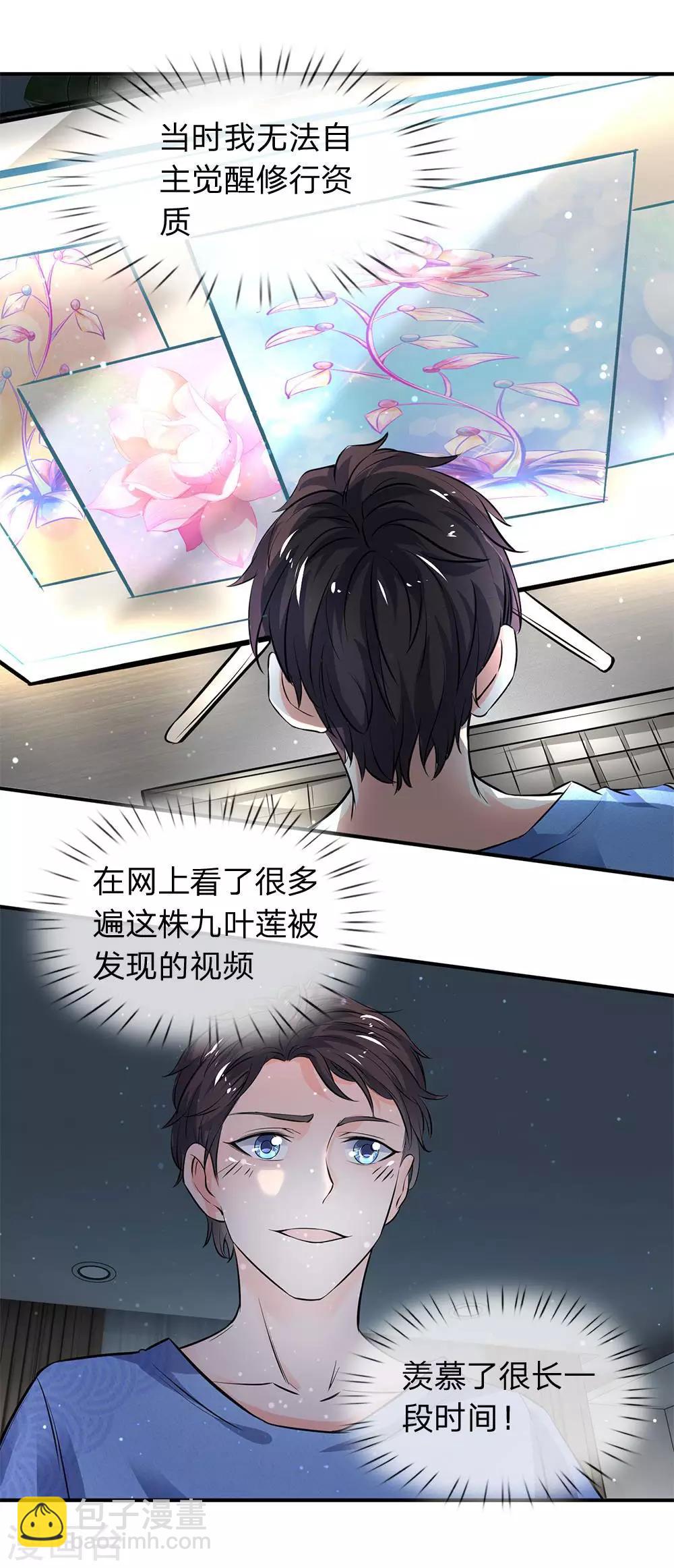 🍟萬古神王 第3话 灵气复苏 第15页