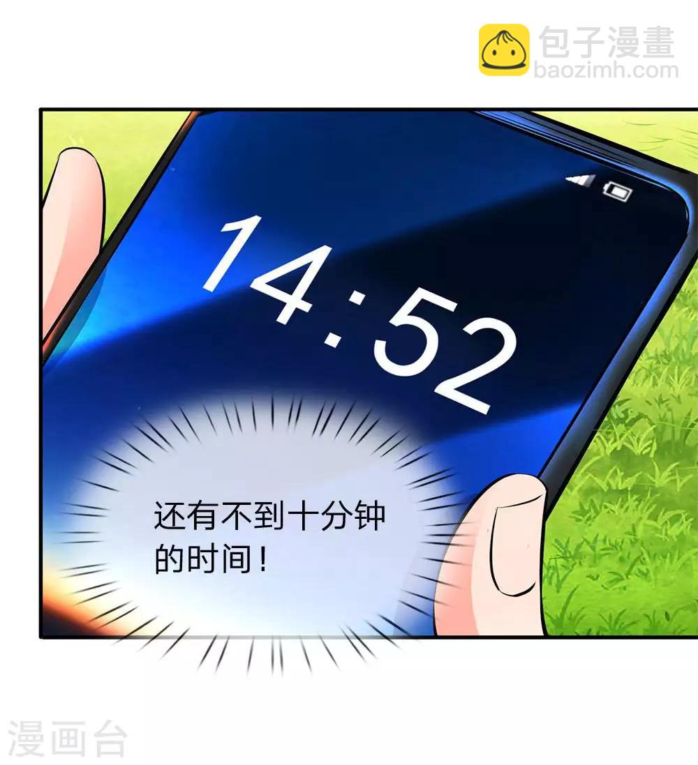 🍟萬古神王 第3话 灵气复苏 第16页