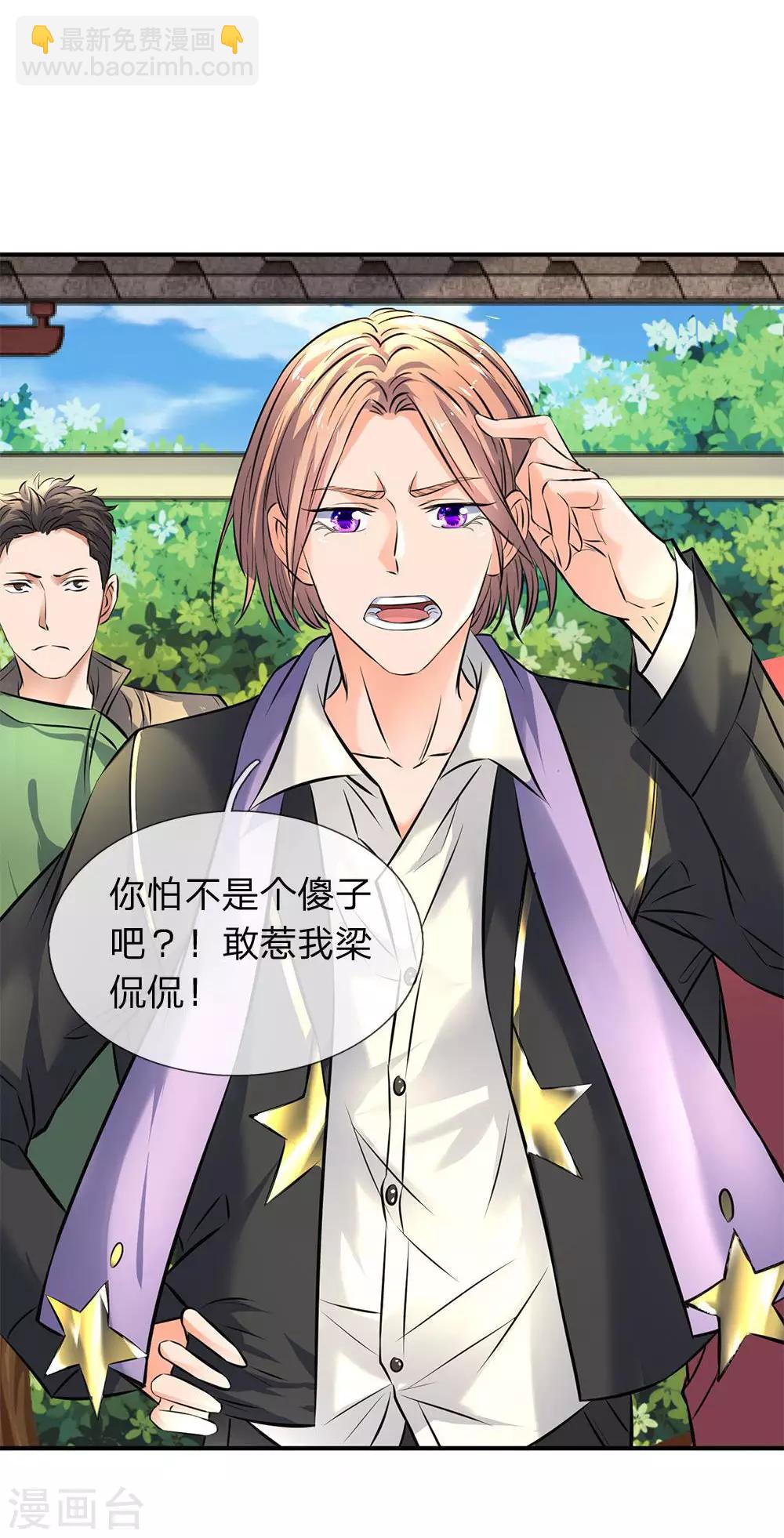 🍟萬古神王 第3话 灵气复苏 第20页