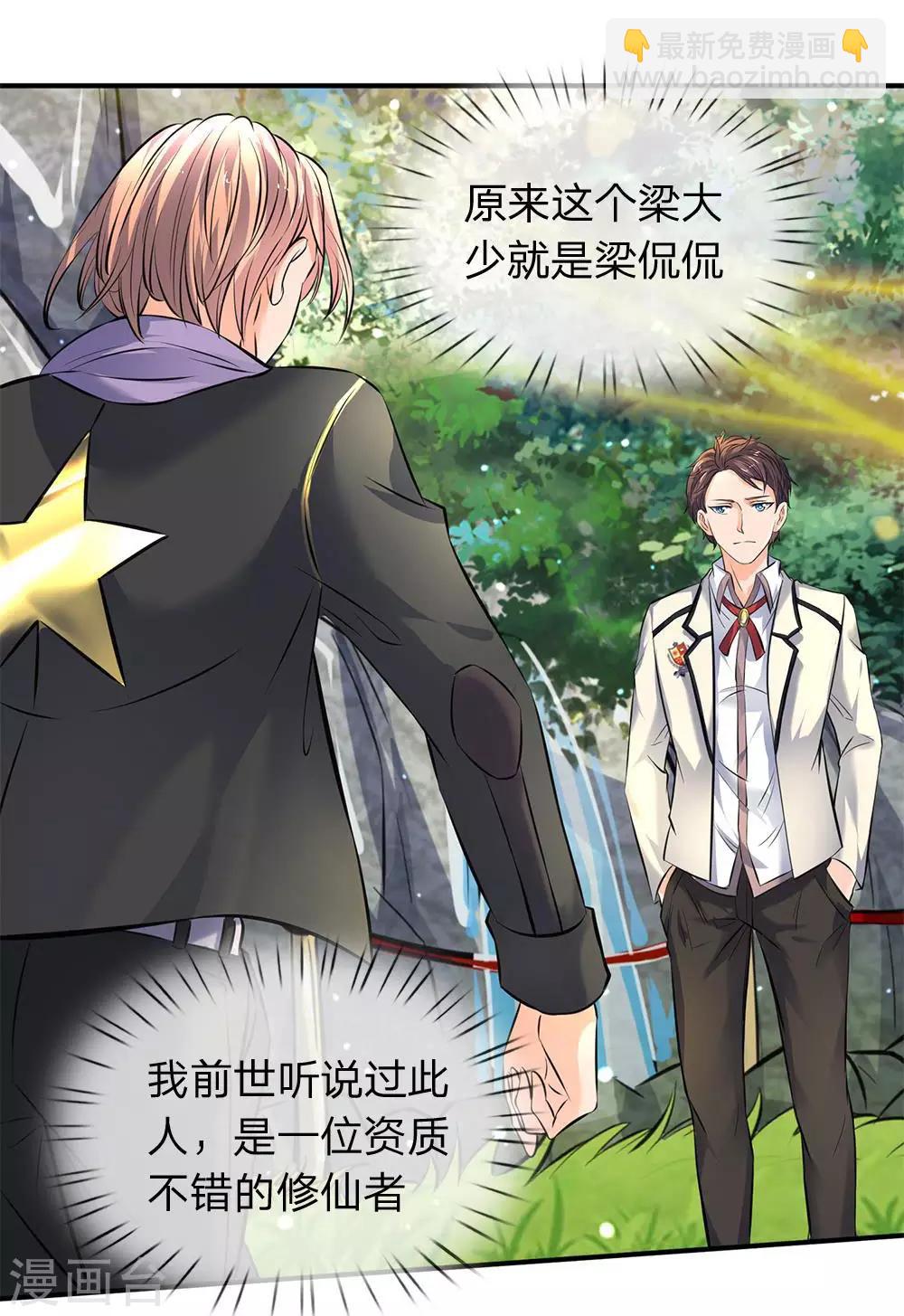 🍟萬古神王 第3话 灵气复苏 第21页