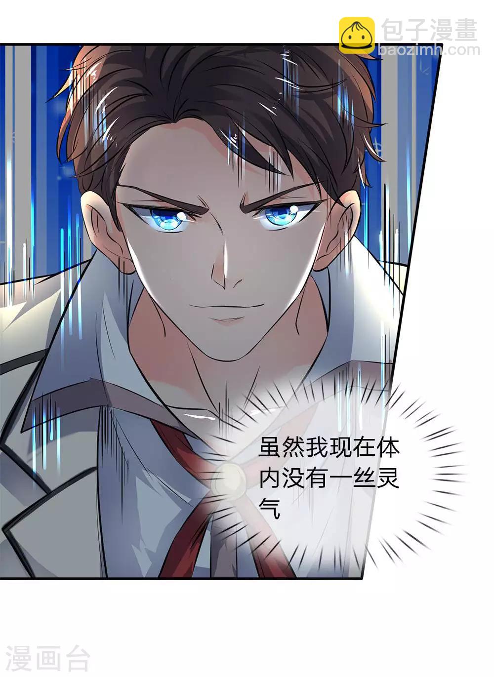🍟萬古神王 第3话 灵气复苏 第7页