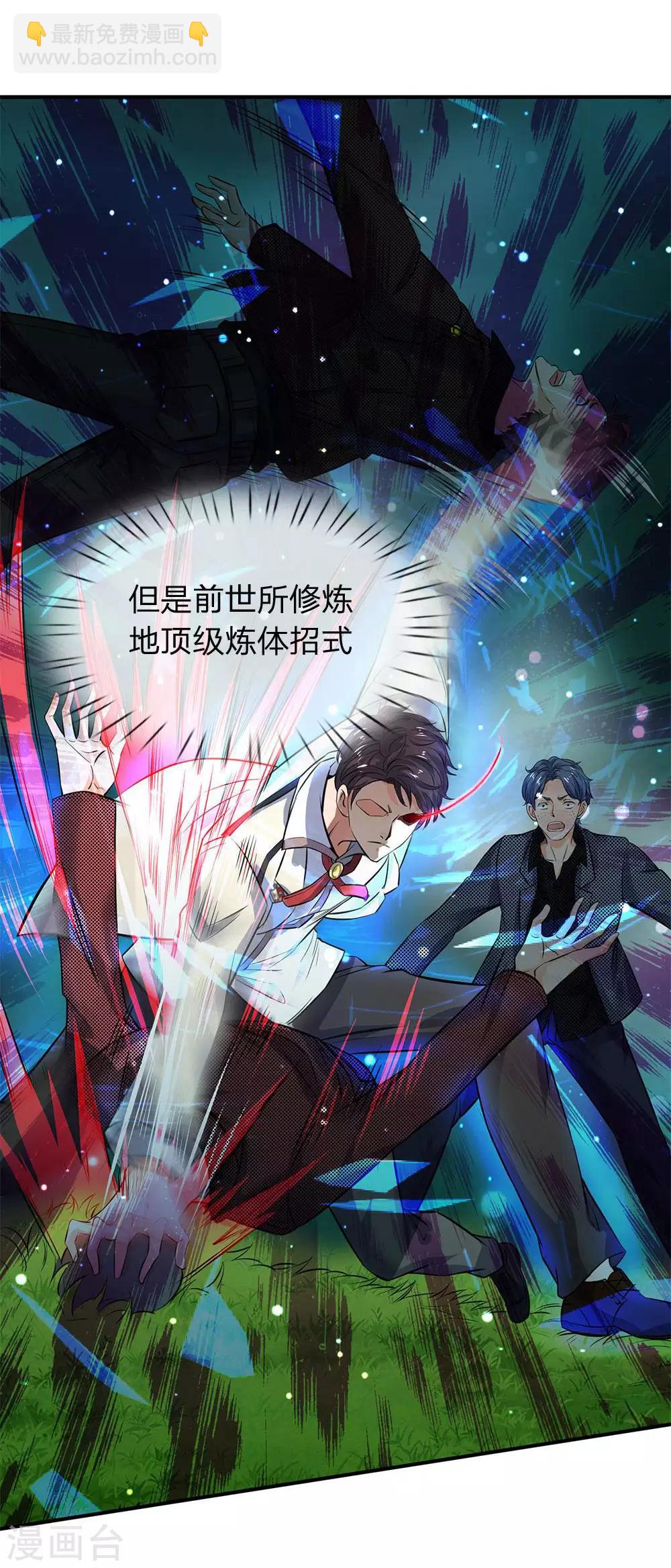 🍟萬古神王 第3话 灵气复苏 第8页