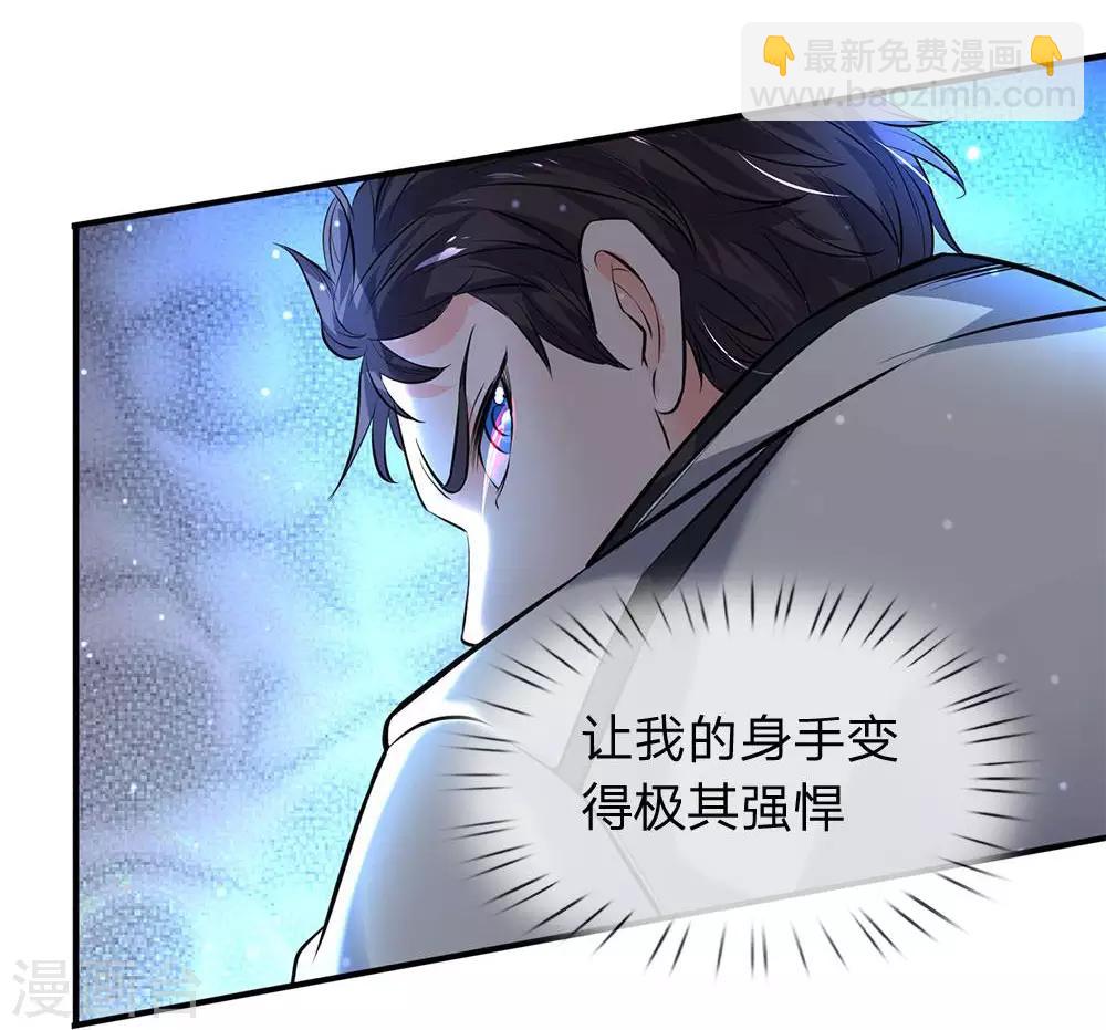 🍟萬古神王 第3话 灵气复苏 第9页