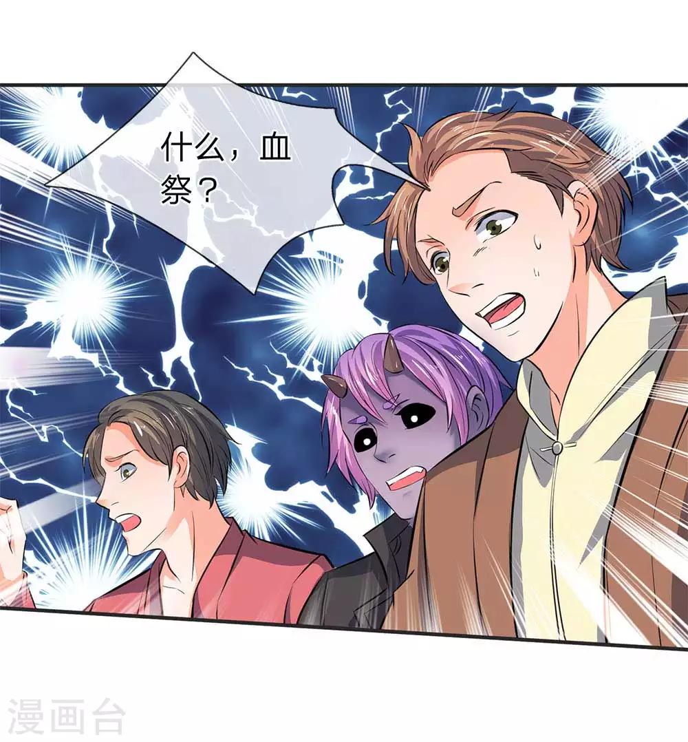🍟萬古神王 第21话 击败老供奉 第1页