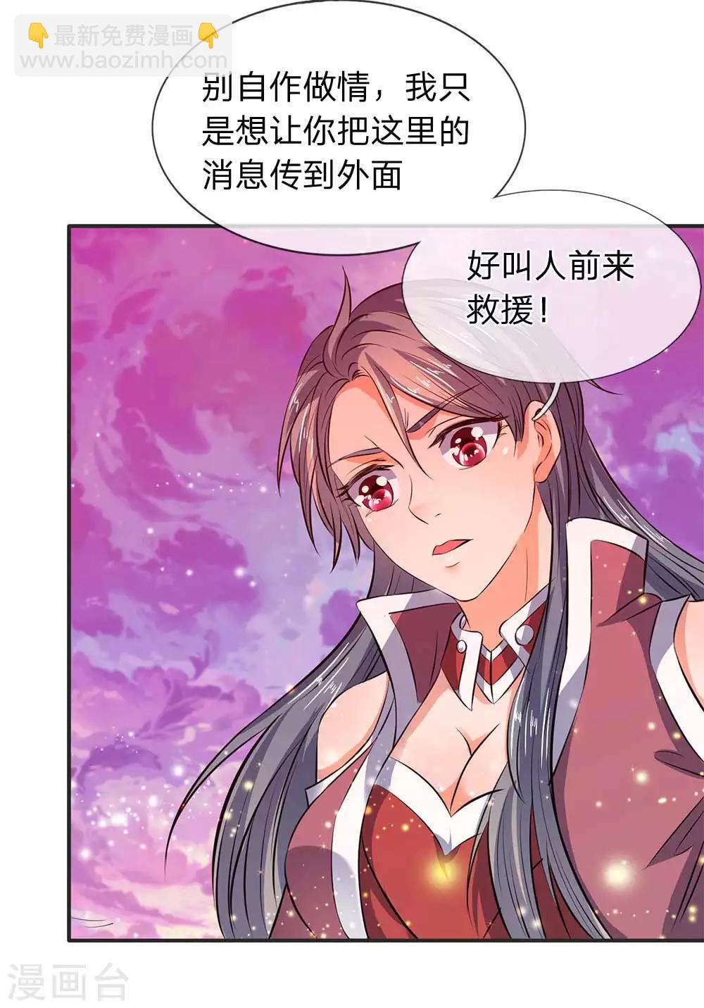 🍟萬古神王 第21话 击败老供奉 第11页