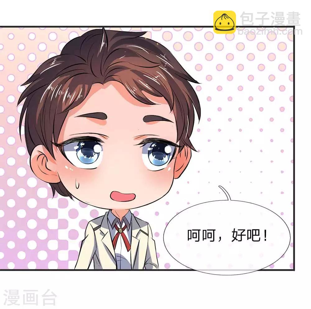 🍟萬古神王 第21话 击败老供奉 第12页