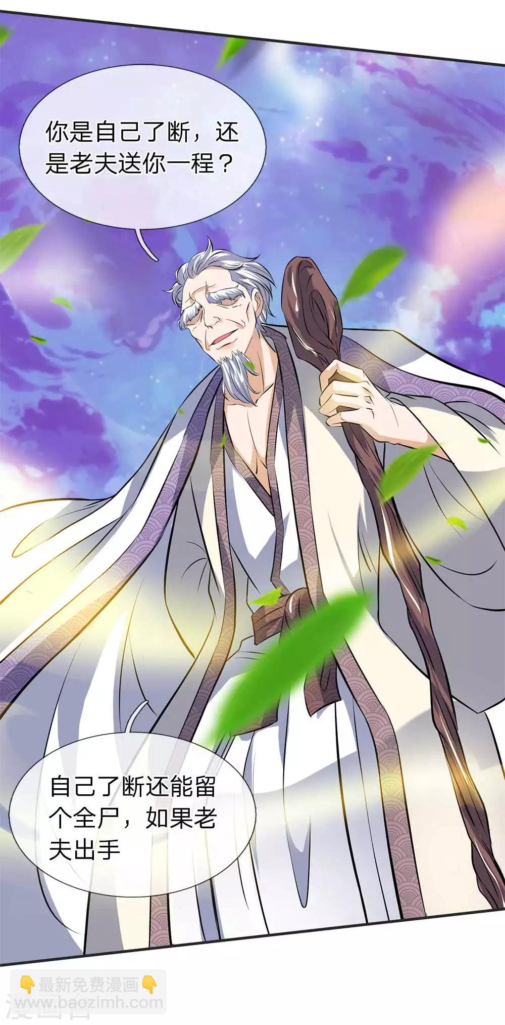🍟萬古神王 第21话 击败老供奉 第14页