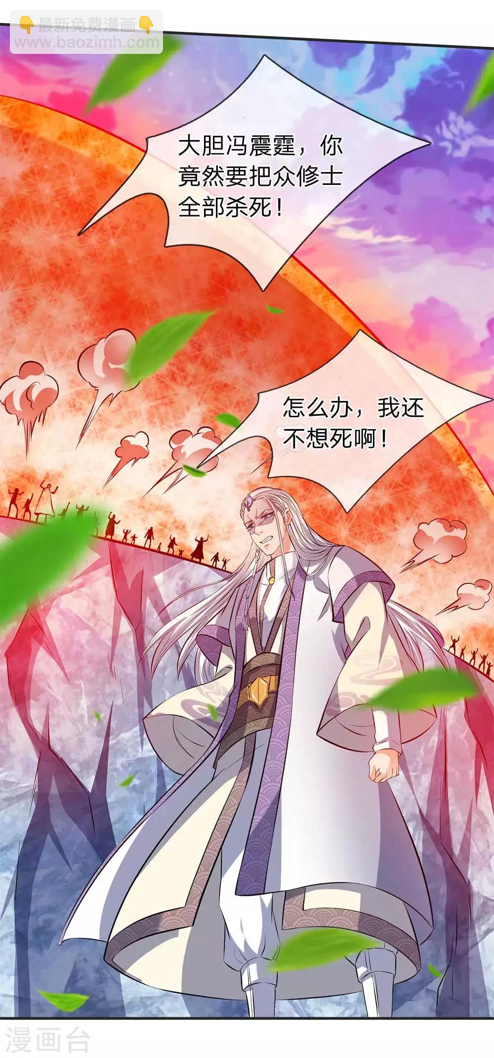 🍟萬古神王 第21话 击败老供奉 第2页