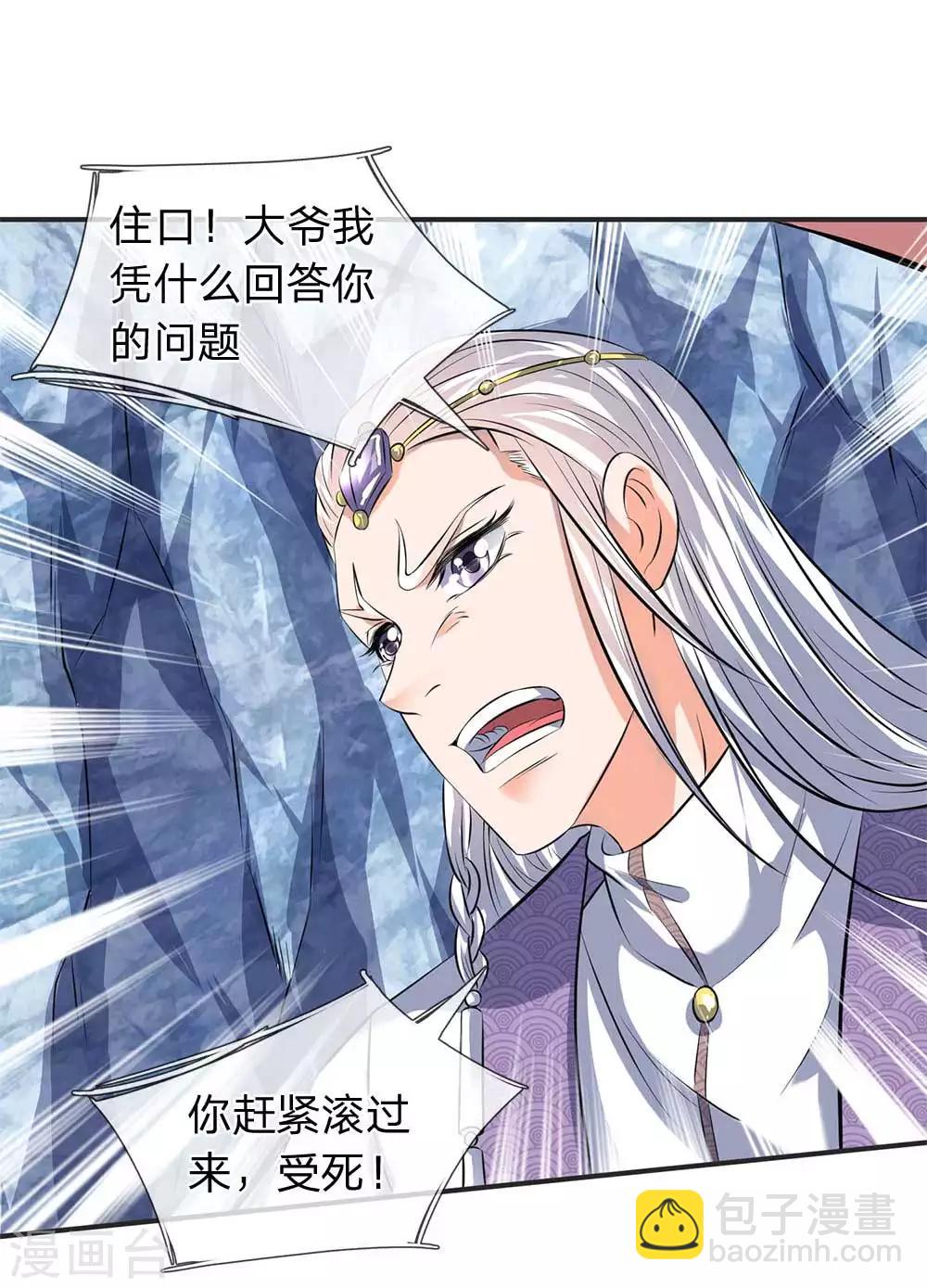 🍟萬古神王 第21话 击败老供奉 第3页