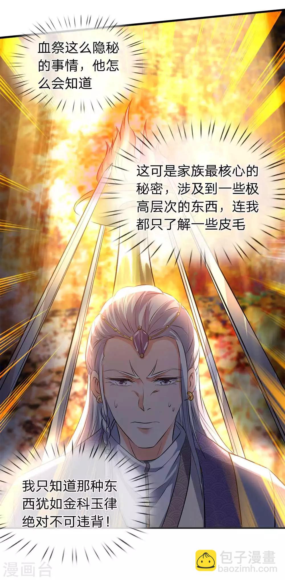 🍟萬古神王 第21话 击败老供奉 第4页