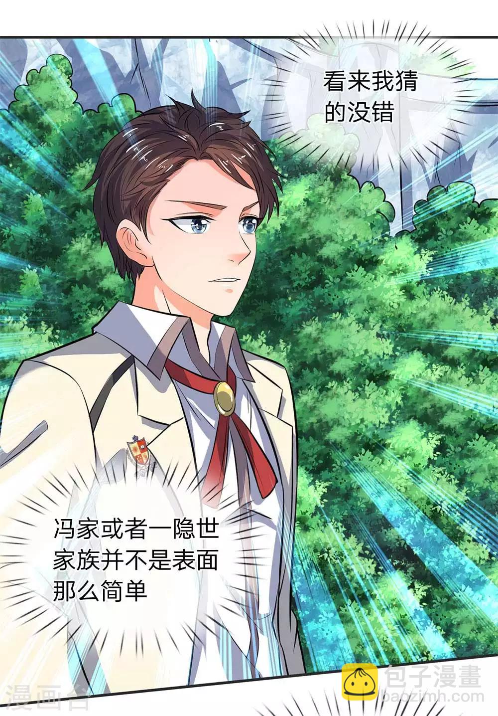 🍟萬古神王 第21话 击败老供奉 第5页