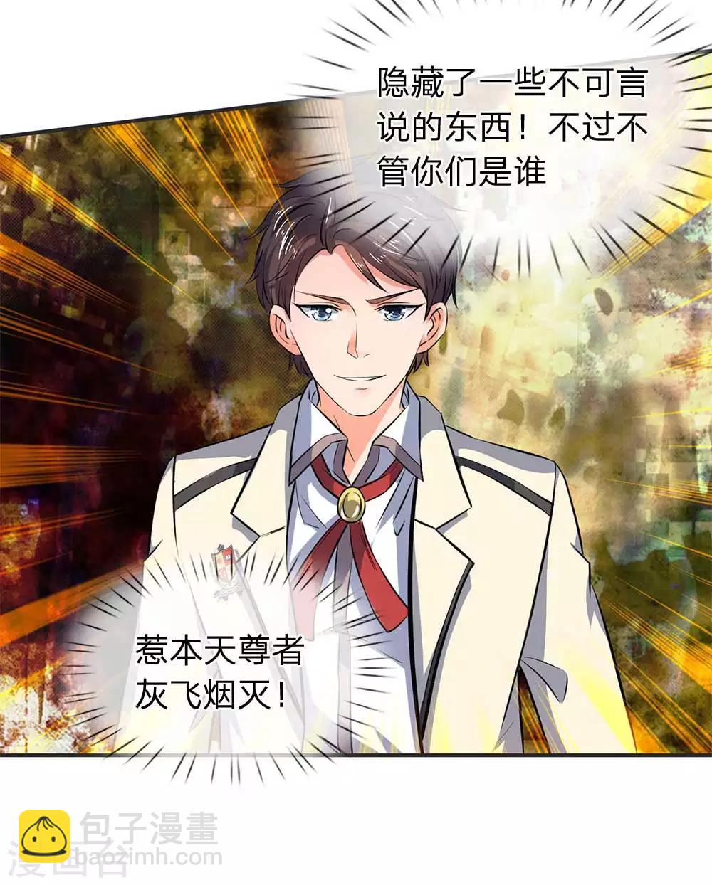 🍟萬古神王 第21话 击败老供奉 第6页