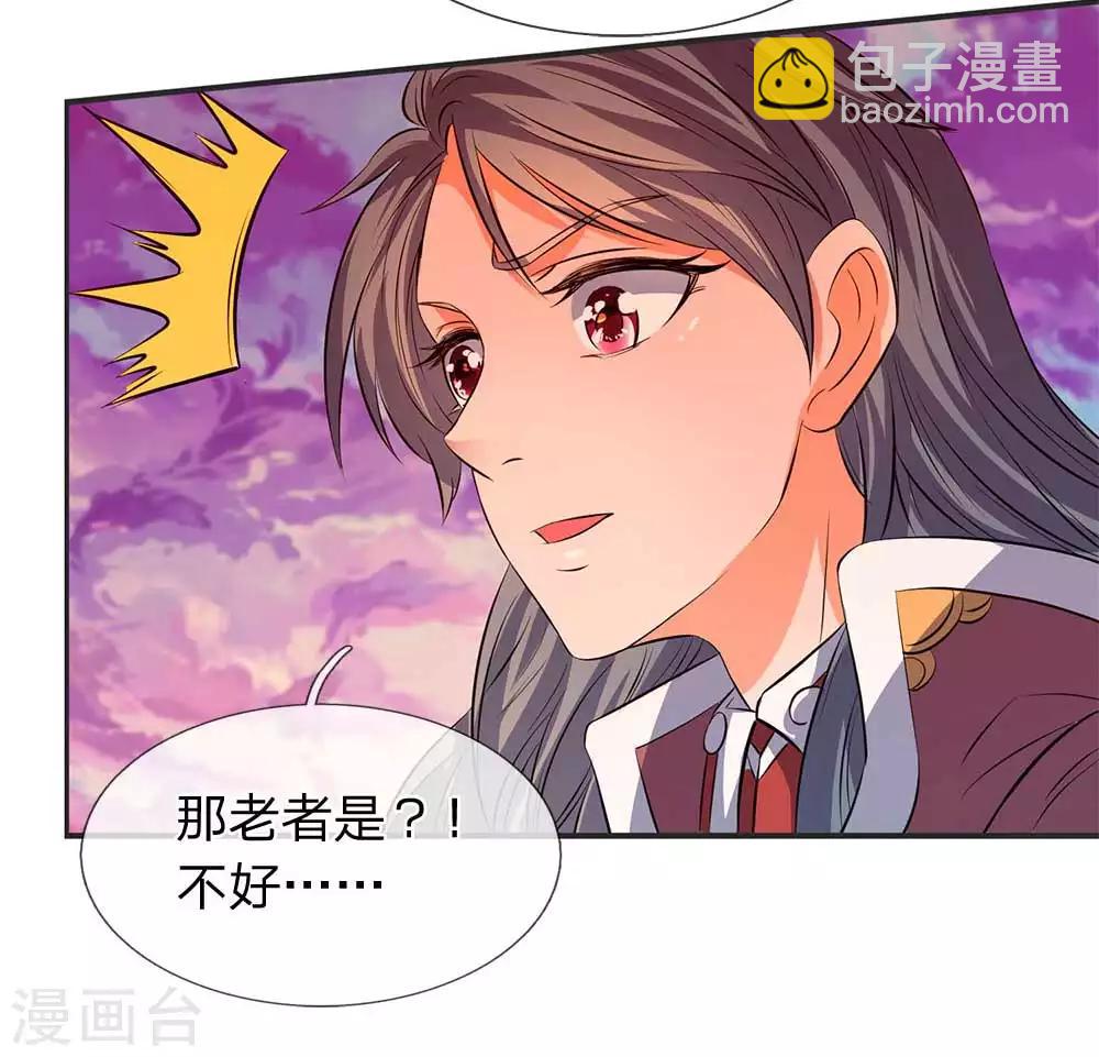 🍟萬古神王 第21话 击败老供奉 第8页