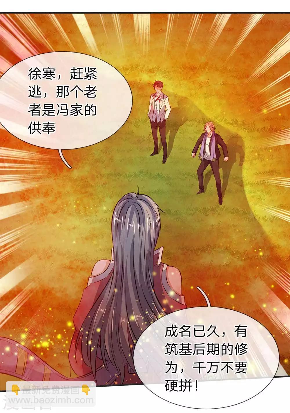 🍟萬古神王 第21话 击败老供奉 第9页