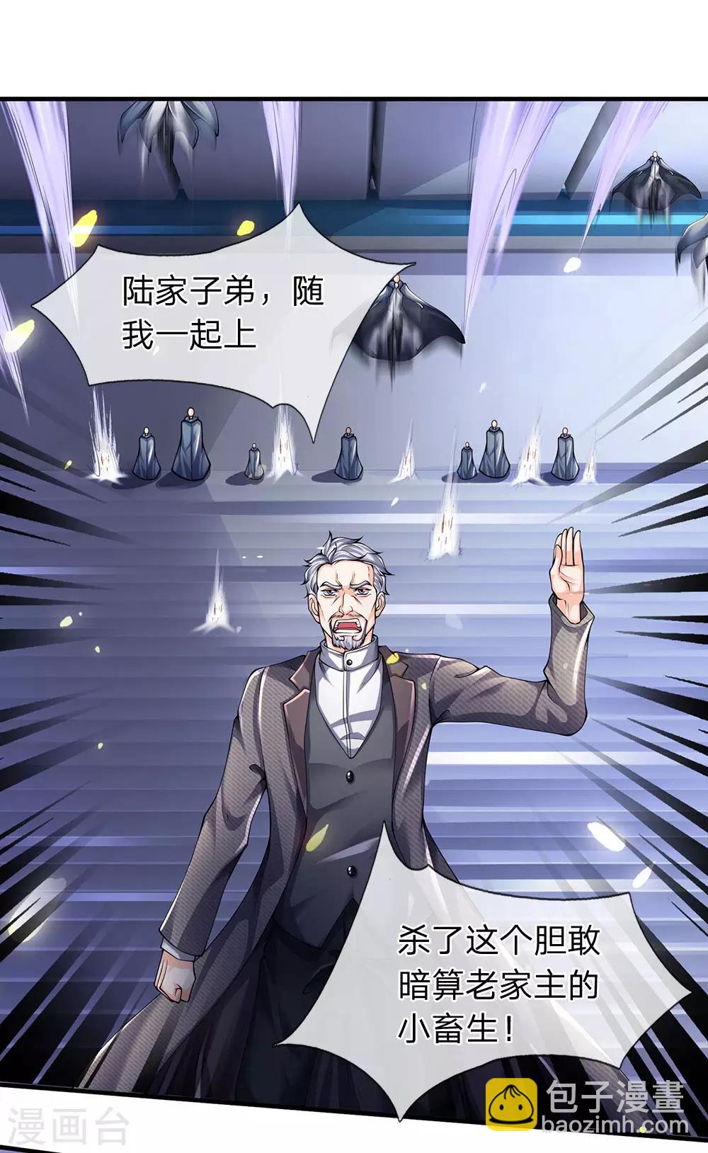 🍟萬古神王 第196话 我再劝你一次 第3页