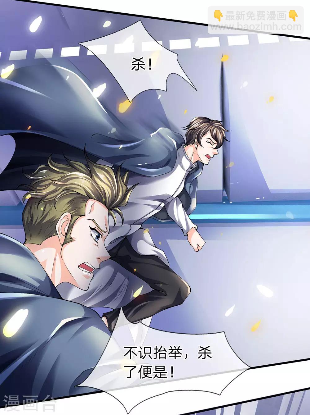 🍟萬古神王 第196话 我再劝你一次 第4页
