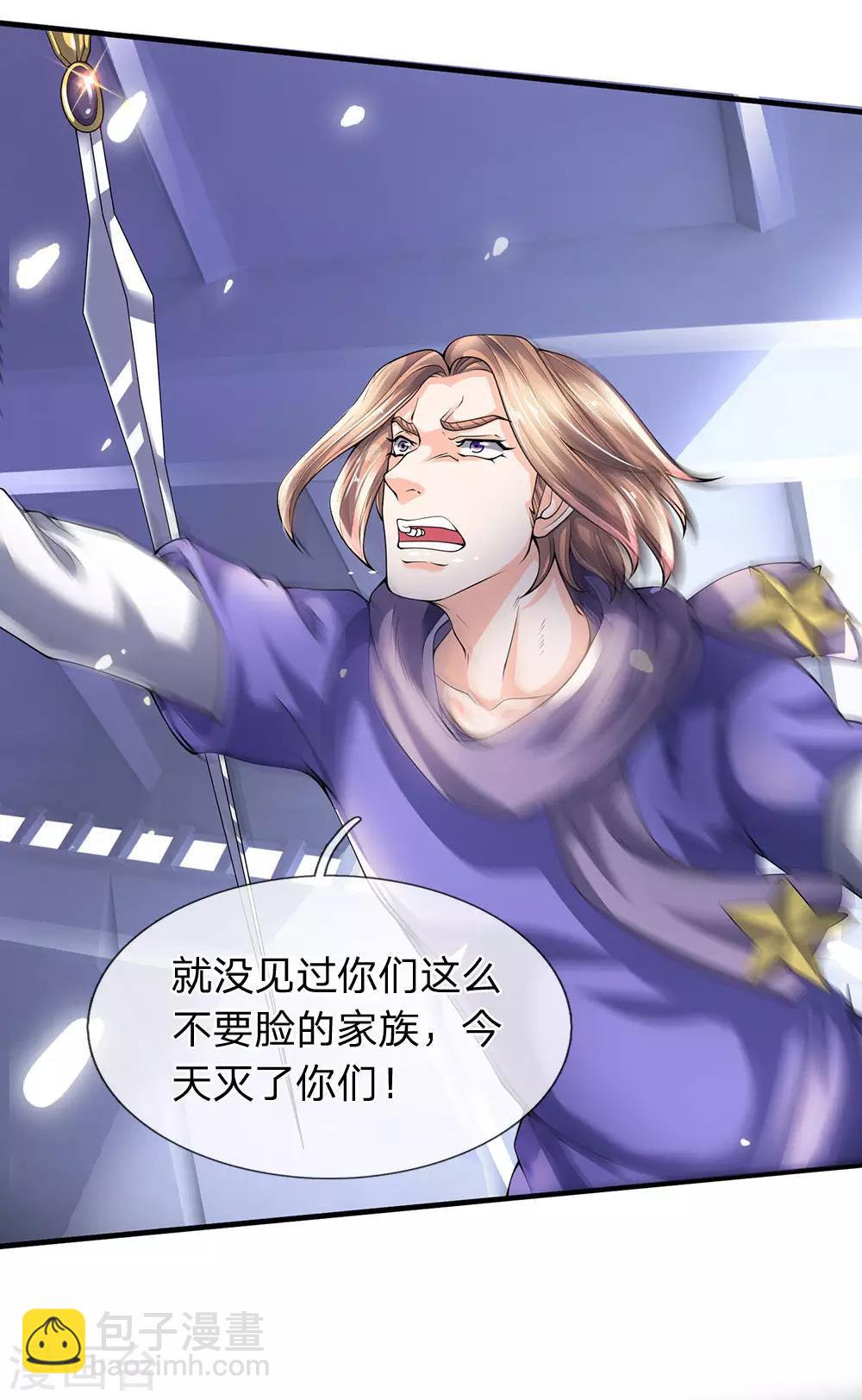 🍟萬古神王 第196话 我再劝你一次 第9页