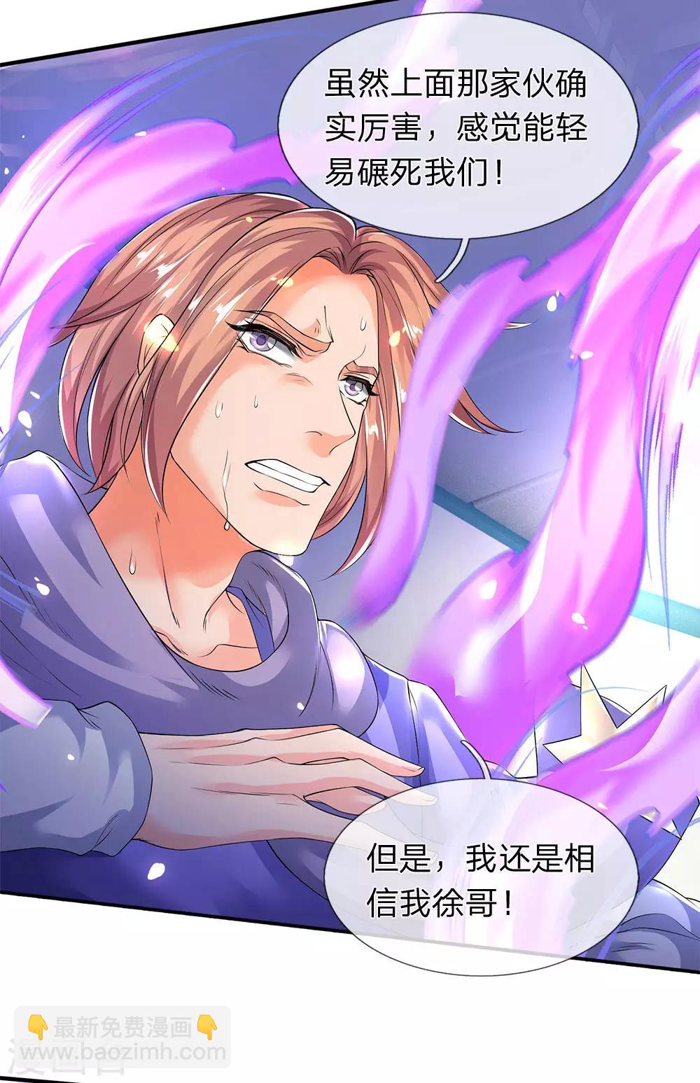 🍟萬古神王 第198话 圣体通天术晋级 第15页