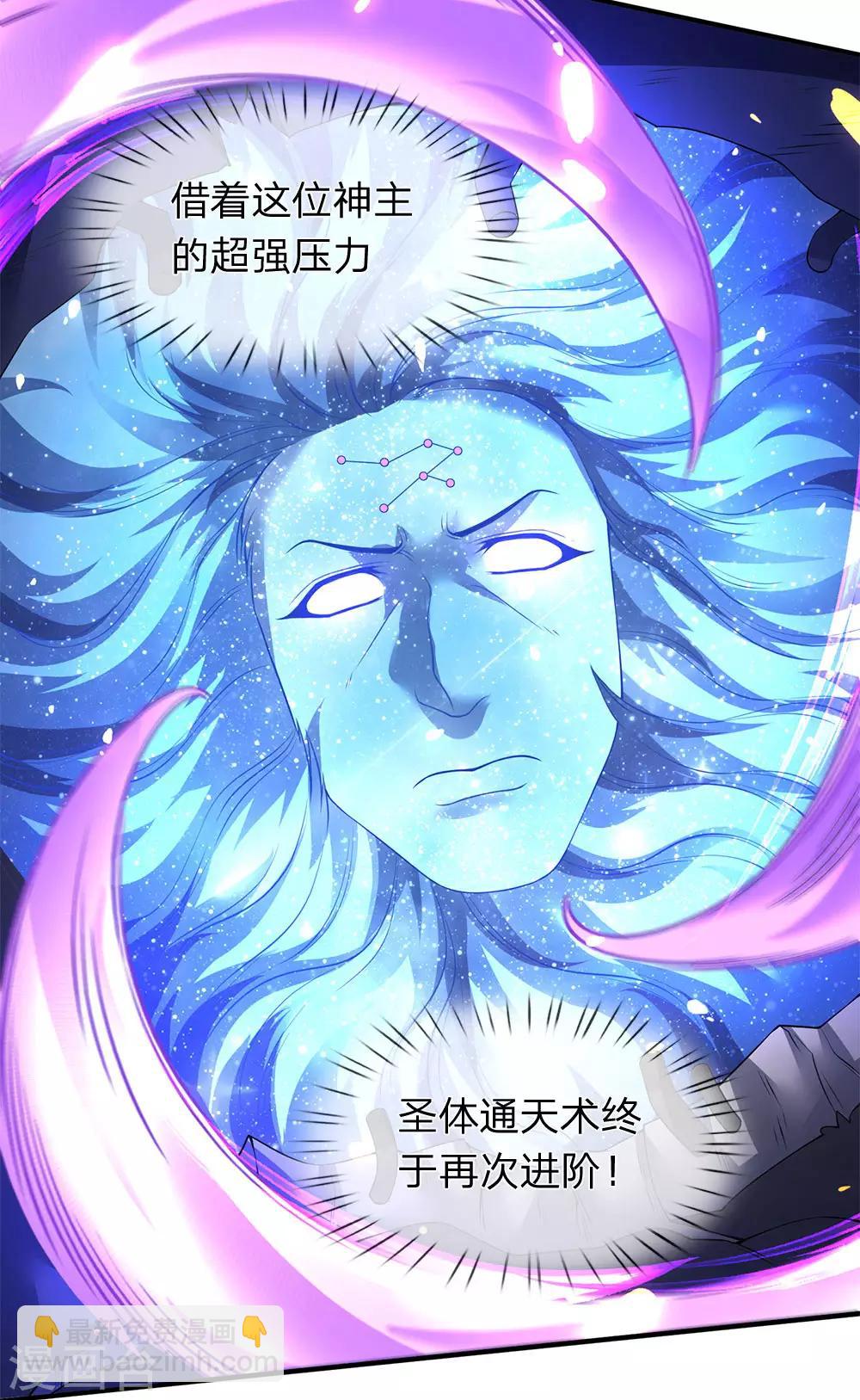 🍟萬古神王 第198话 圣体通天术晋级 第24页