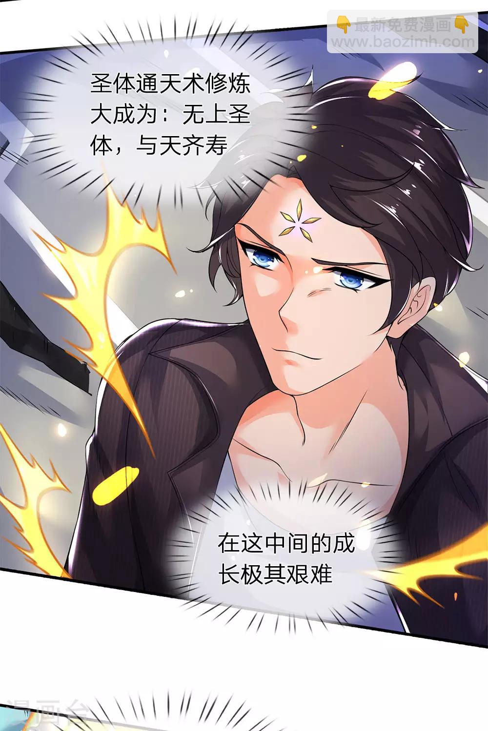 🍟萬古神王 第198话 圣体通天术晋级 第25页
