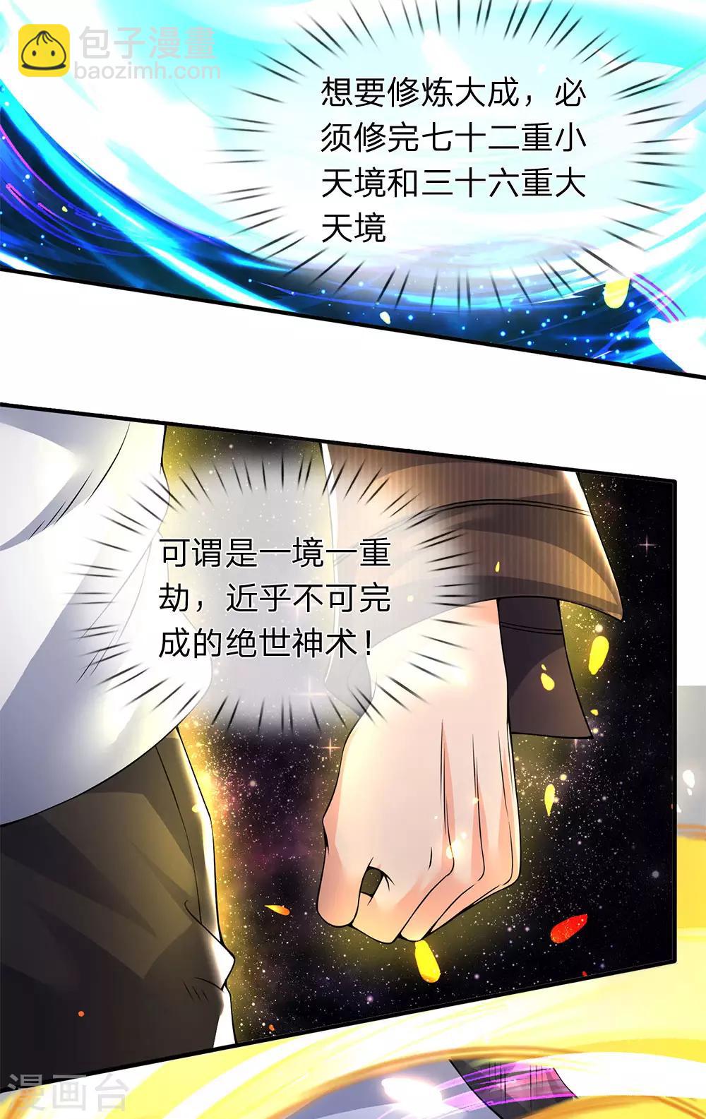 🍟萬古神王 第198话 圣体通天术晋级 第28页