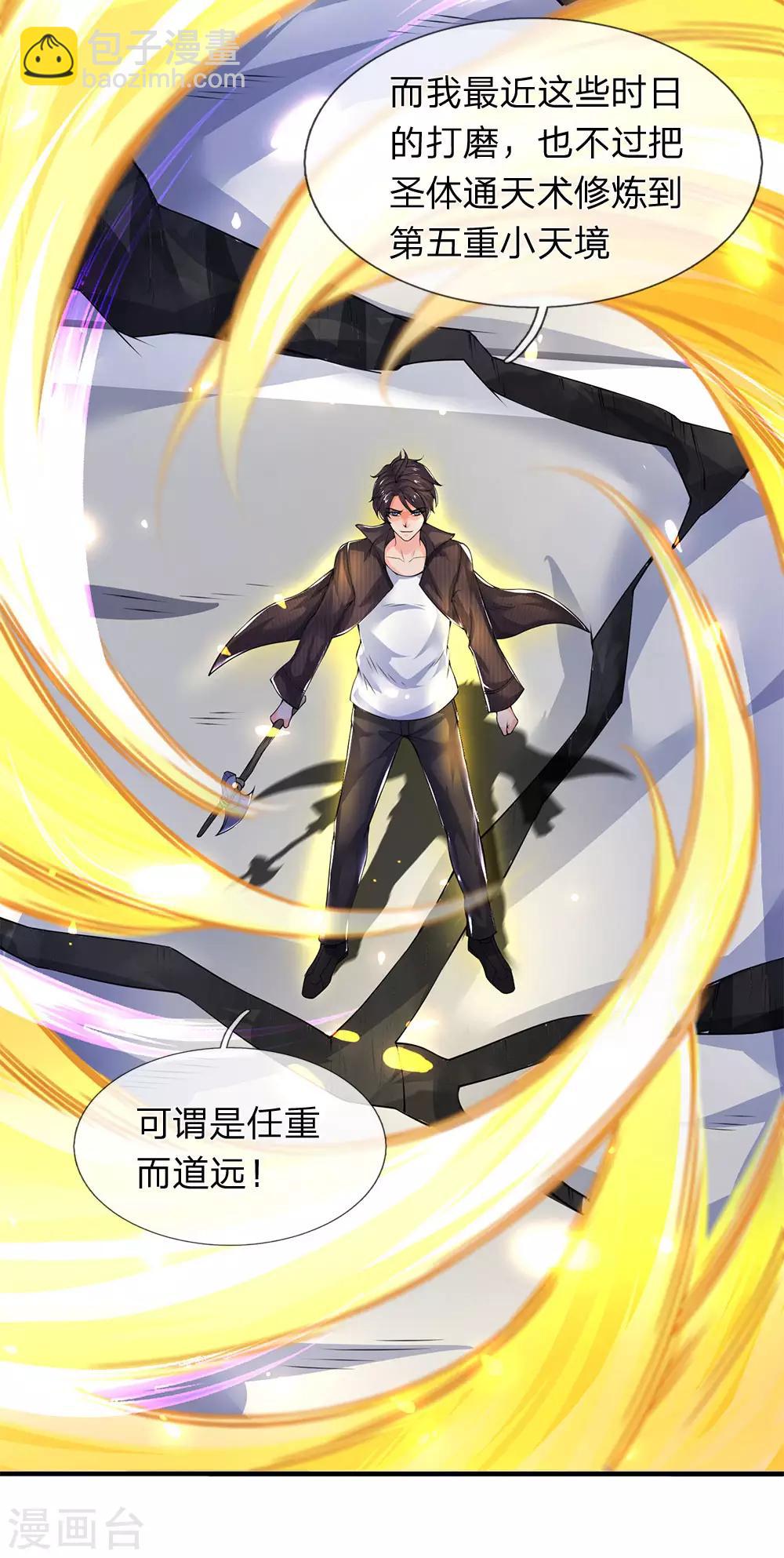 🍟萬古神王 第198话 圣体通天术晋级 第29页