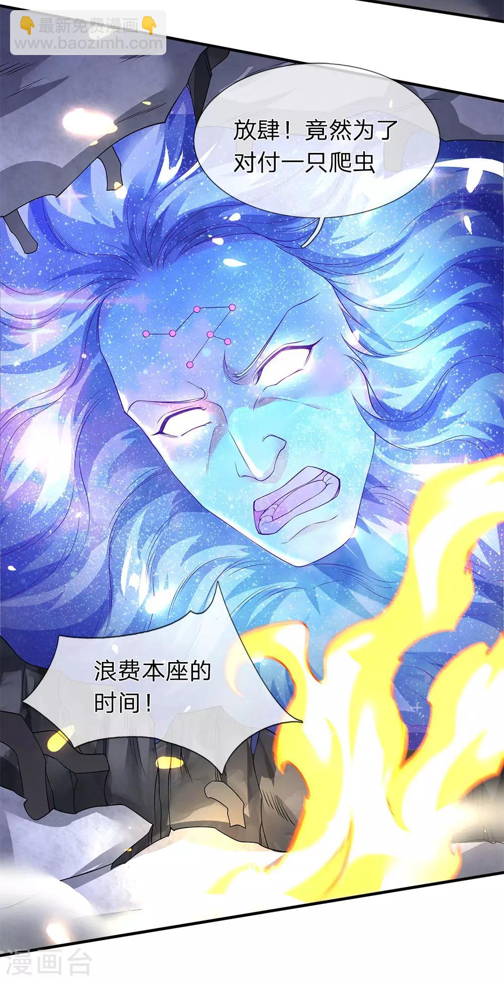 🍟萬古神王 第198话 圣体通天术晋级 第4页
