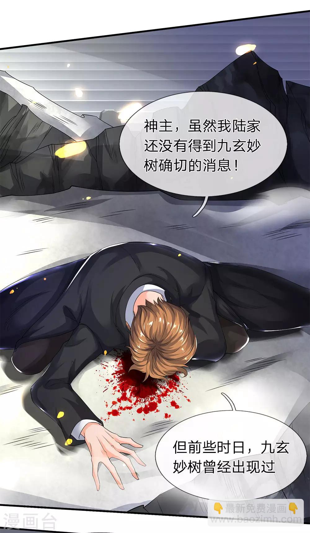 🍟萬古神王 第198话 圣体通天术晋级 第5页