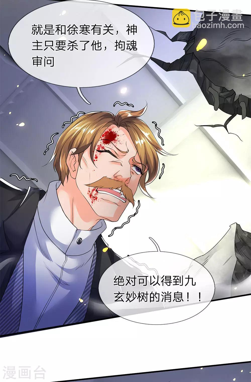 🍟萬古神王 第198话 圣体通天术晋级 第6页