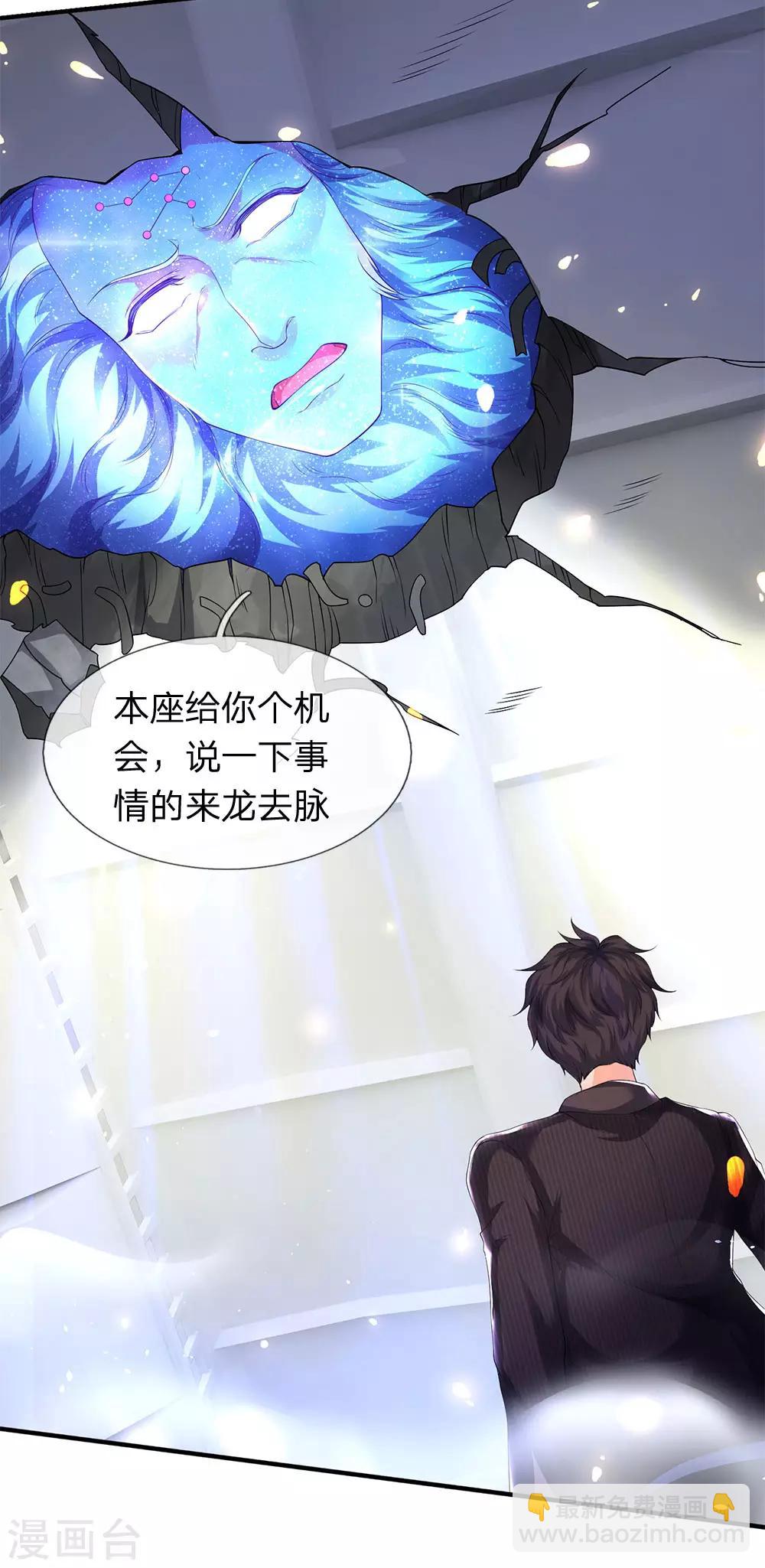 🍟萬古神王 第198话 圣体通天术晋级 第7页