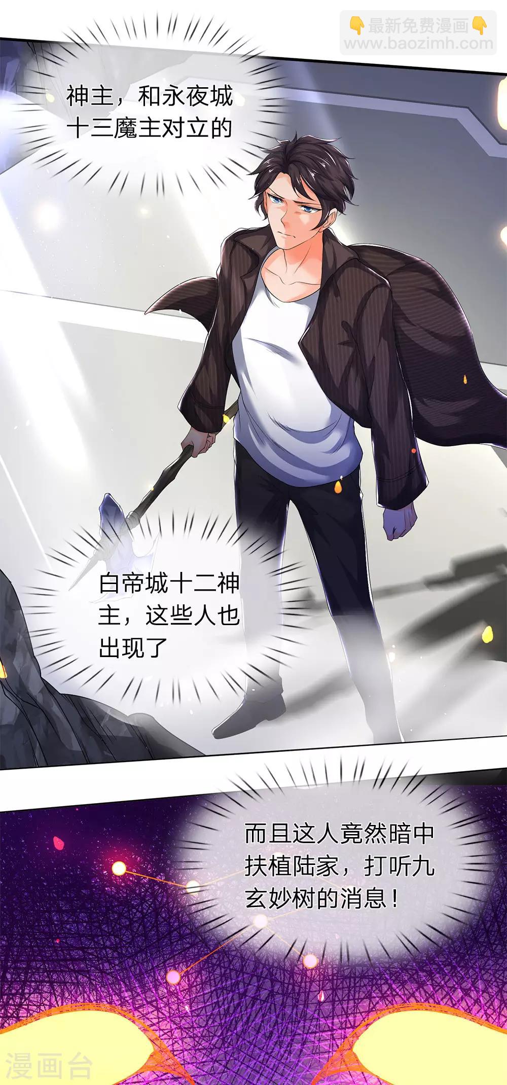 🍟萬古神王 第198话 圣体通天术晋级 第8页