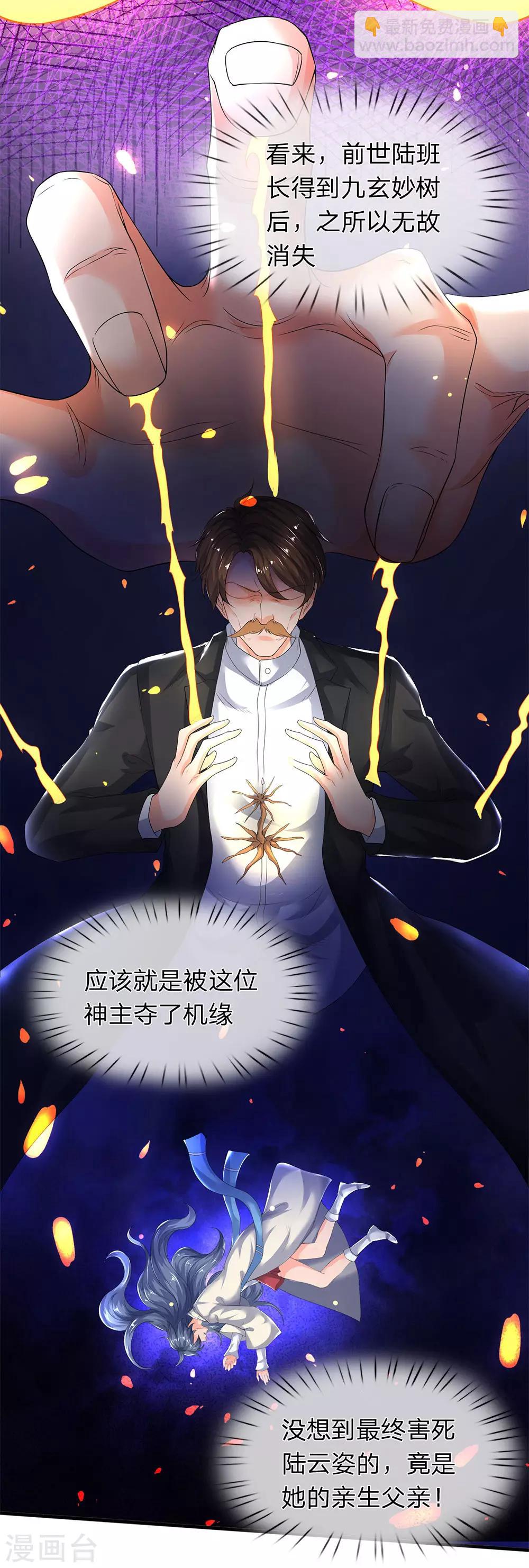 🍟萬古神王 第198话 圣体通天术晋级 第9页