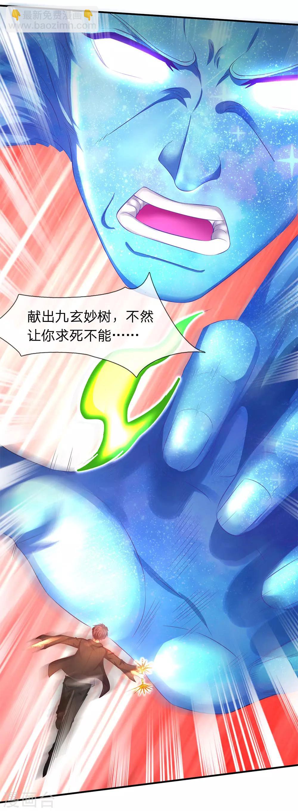 🍟萬古神王 第200话 用掉一片叶子 第10页