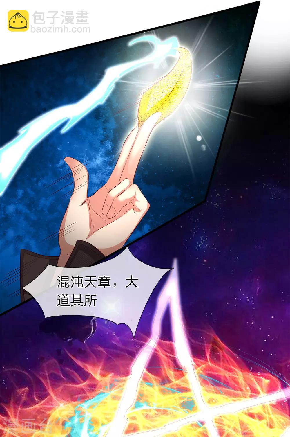 🍟萬古神王 第200话 用掉一片叶子 第11页