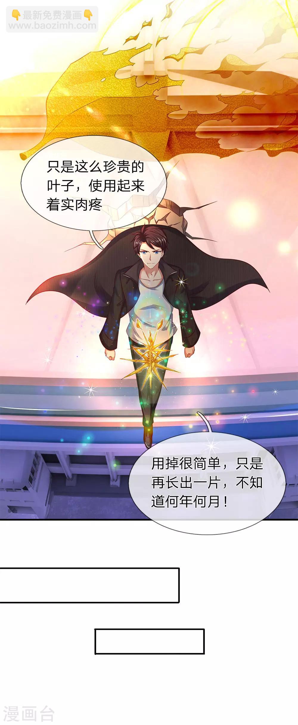 🍟萬古神王 第200话 用掉一片叶子 第20页