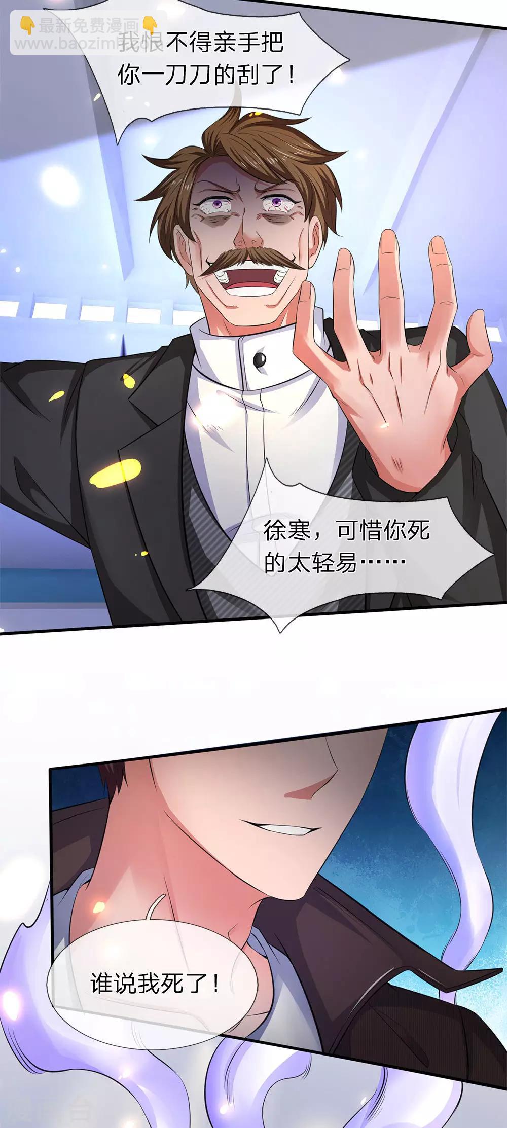 🍟萬古神王 第200话 用掉一片叶子 第24页
