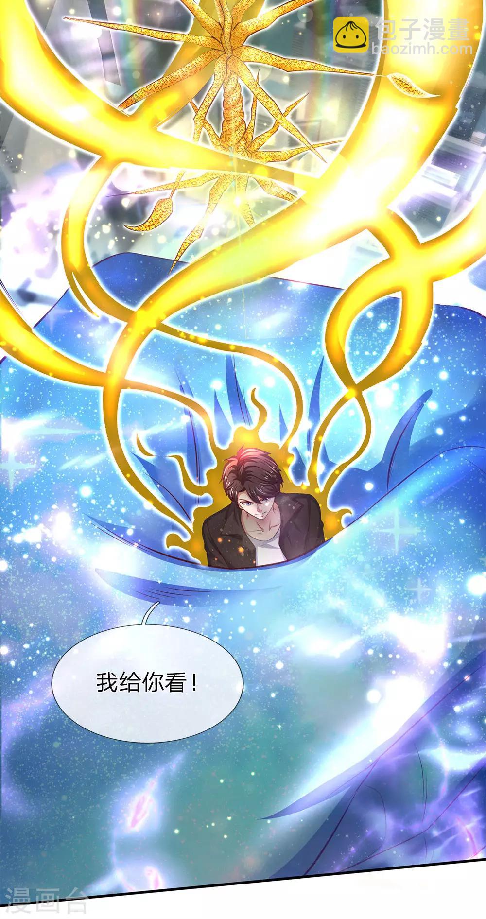 🍟萬古神王 第200话 用掉一片叶子 第4页