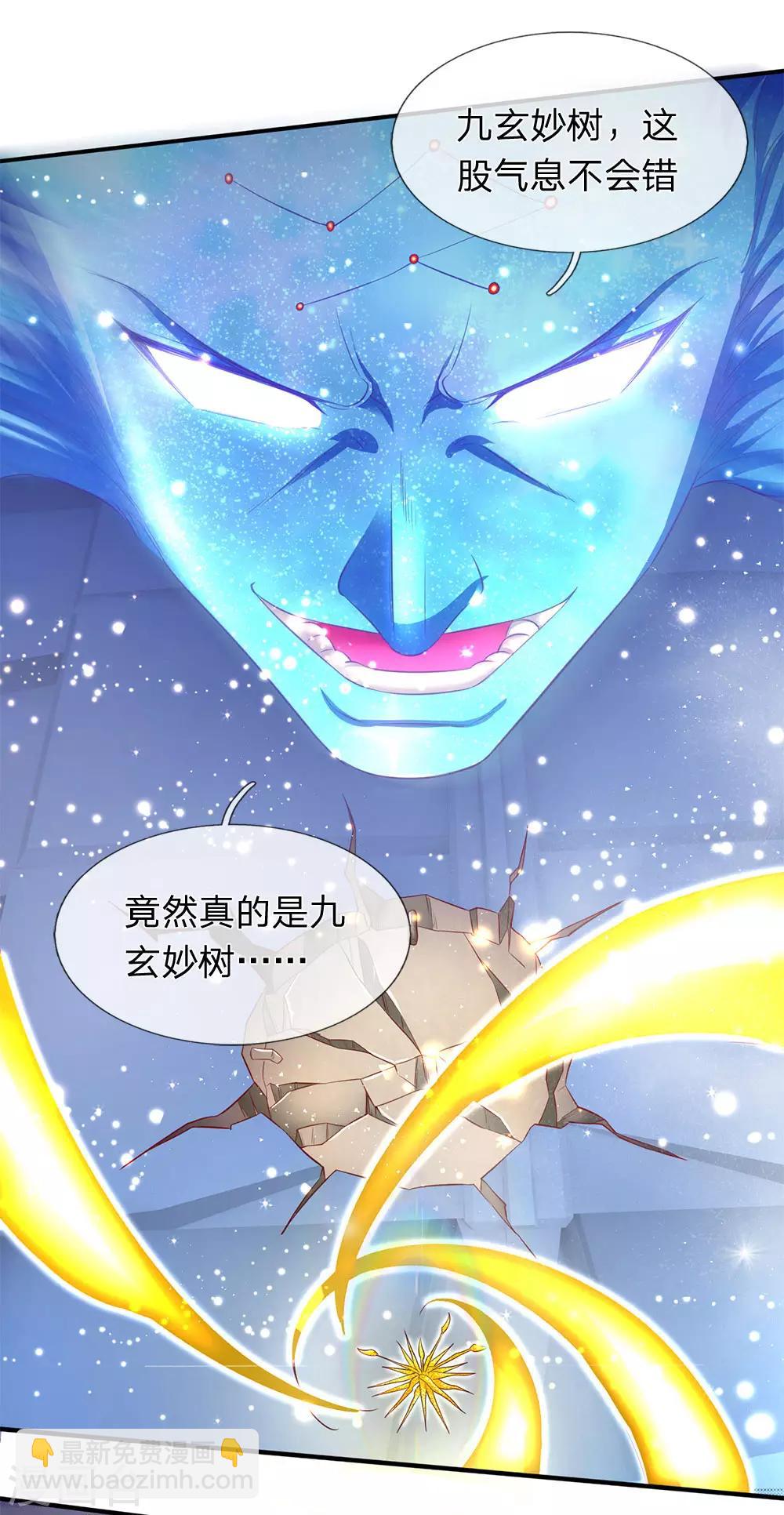 🍟萬古神王 第200话 用掉一片叶子 第5页