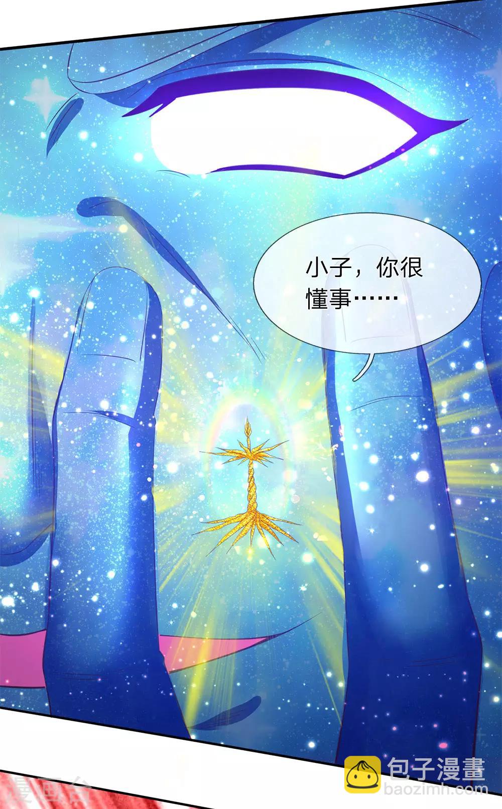 🍟萬古神王 第200话 用掉一片叶子 第7页