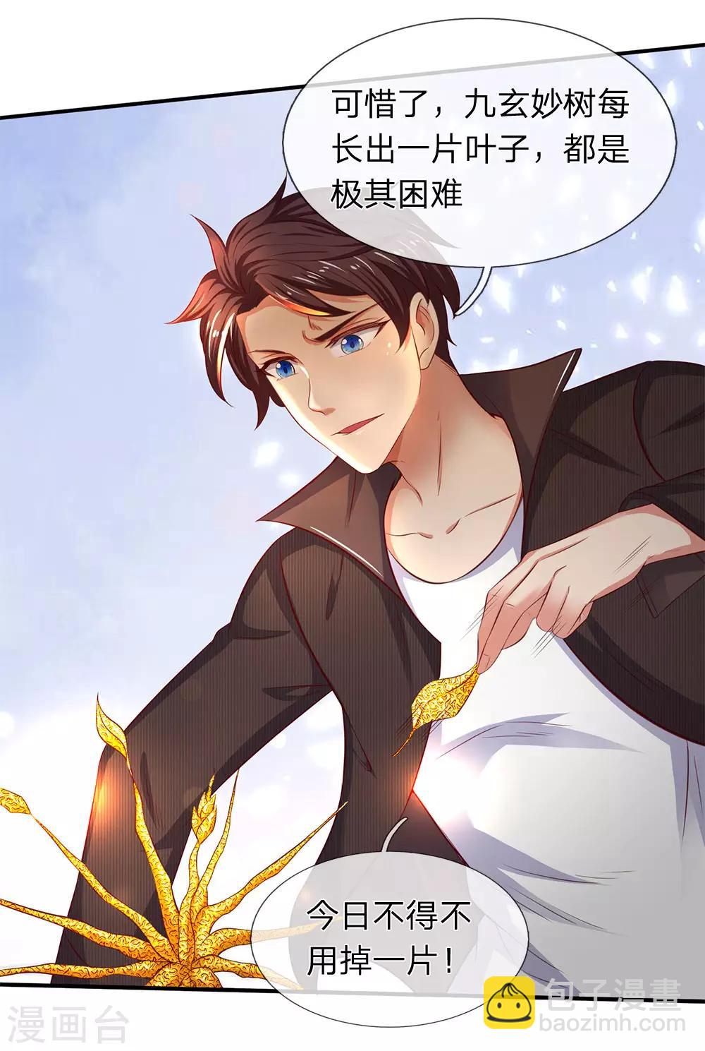 🍟萬古神王 第200话 用掉一片叶子 第9页