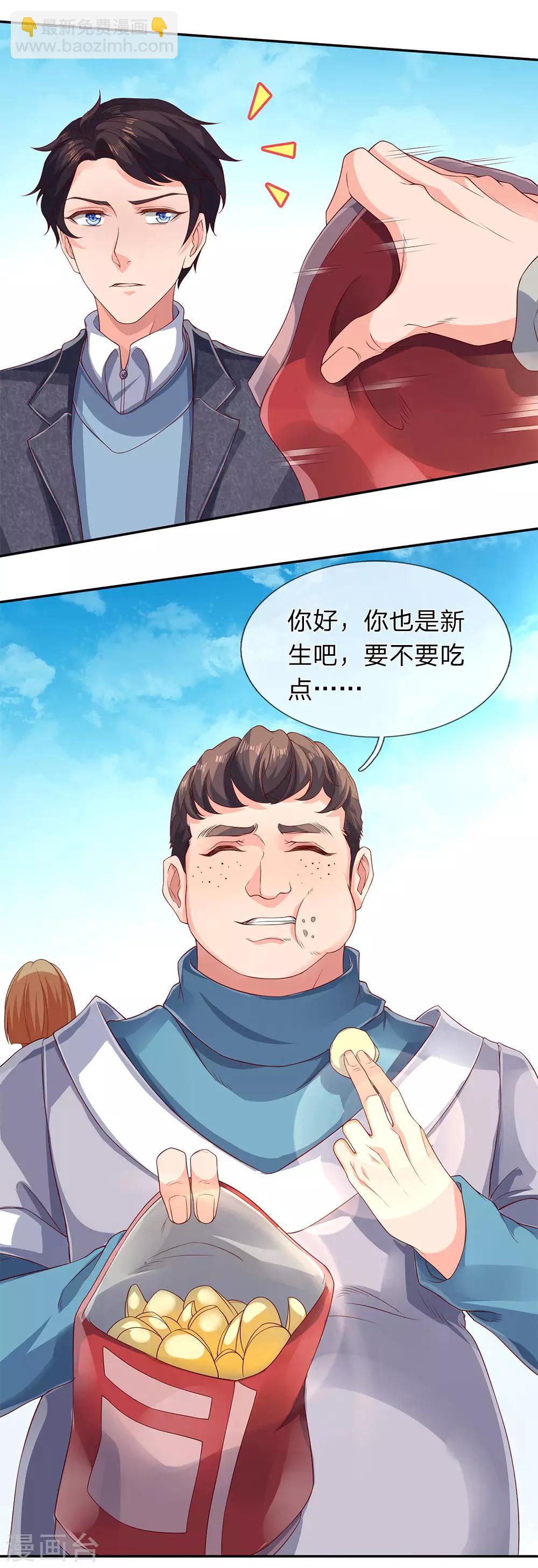 🍟萬古神王 第203话 强者优先 第14页