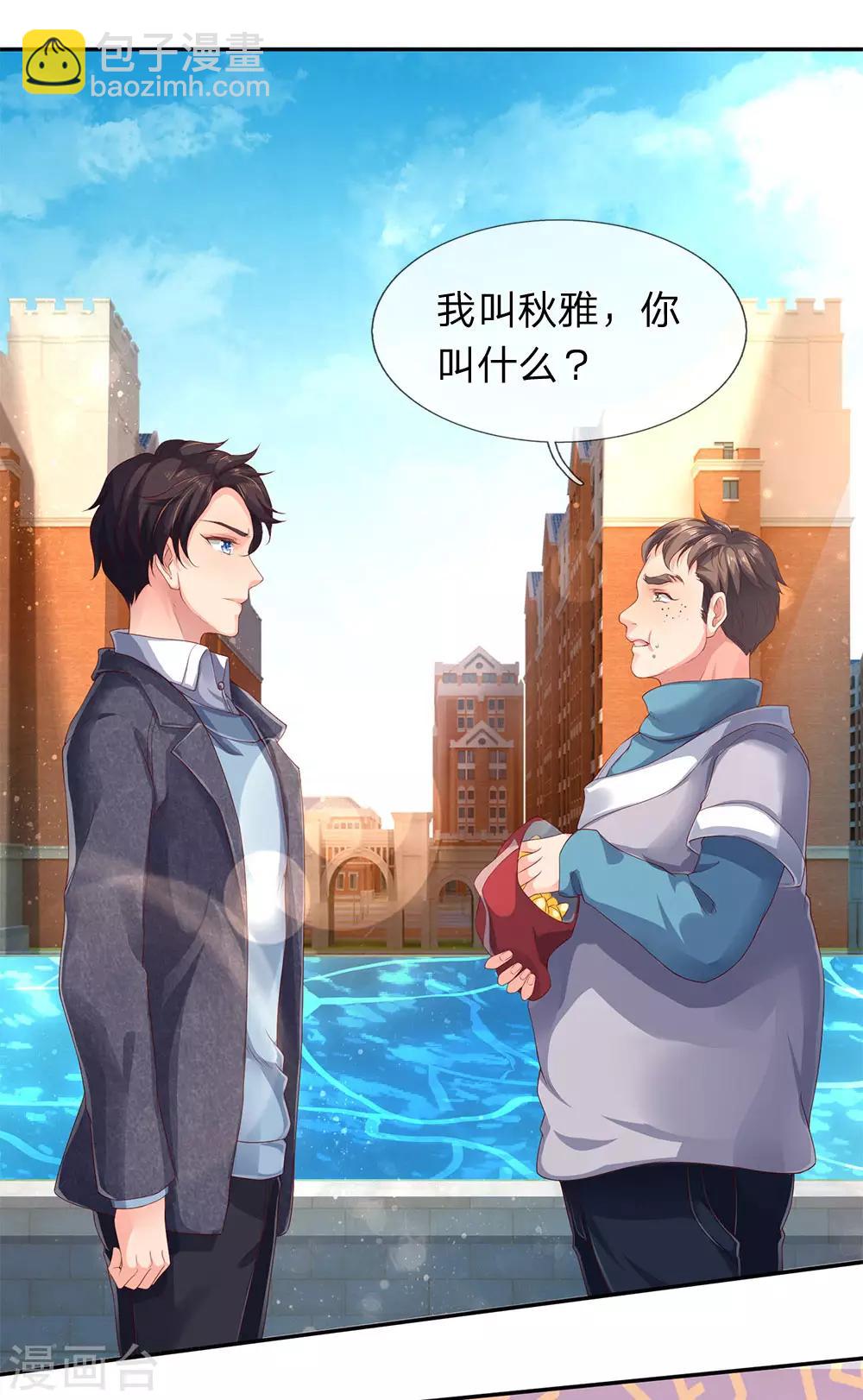 🍟萬古神王 第203话 强者优先 第16页