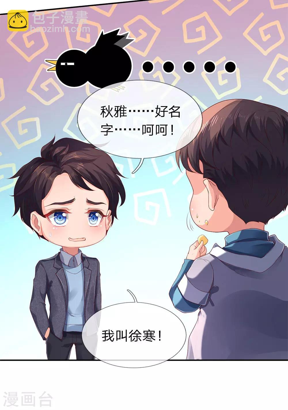 🍟萬古神王 第203话 强者优先 第17页